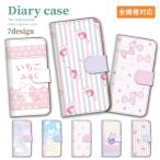 スマホケース 全機種対応 手帳型 携帯ケ