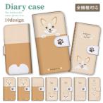 スマホケース 全機種対応 手帳型 携帯ケース アンドロイド携帯カバー コーギー 可愛い かわいい 犬 イラスト 絵 コーギー犬