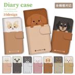 スマホケース 全機種対応 手帳型 携帯ケース アンドロイド携帯カバー 犬 イヌ 可愛い おしゃれ パグ プードル チワワ