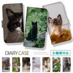 スマホケース 全機種対応 手帳型 携帯ケース アンドロイド携帯カバー 猫 ねこ 写真 黒猫 可愛い ケース