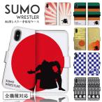 スマホケース 全機種対応 手帳型 携帯ケース アンドロイド携帯カバー 相撲レスラー 日本の国技シリーズ 横綱 日の丸 歌舞伎 富士山 日本 お土産 ケース