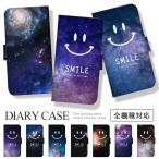 スマホケース 全機種対応 手帳型 携帯ケース アンドロイド携帯カバー おしゃれ 可愛い 宇宙 にこちゃん ケース