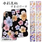 スマホケース 全機種対応 手帳型 携帯ケース アンドロイド携帯カバー 花柄 水彩 フラワー ボタニカル 和柄 かわいい おしゃれ レザー ケース