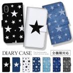 スマホケース 全機種対応 手帳型 携帯ケース アンドロイド携帯カバー スター 星 キラキラ 宇宙 白黒 デニム ケース