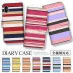 AQUOS wish4 sense9 sense8 ケース 手帳型 アクオスセンス9 アクオスwish4 スマホケース カバー スマホカバー ボーダー ストライプ 縦じま 横じま