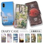 スマホケース 全機種対応 手帳型 携帯ケース アンドロイド携帯カバー ネタ 本 小説 表紙 おもしろ かわいい ケース