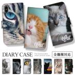スマホケース 全機種対応 手帳型 携帯ケース アンドロイド携帯カバー 子猫 猫 ネコ cat 写真 フォト かわいい ケース