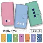 スマホケース全機種対応手帳型韓国携...