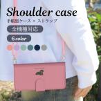 スマホケース ショルダー 手帳型 全機種対応 携帯ケース ショルダータイプ パステル 可愛い ダックス 犬 スマホカバー