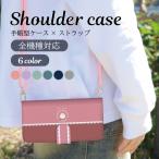 スマホケース ショルダー 手帳型 全機種対応 携帯ケース ショルダータイプ パステル 可愛い 文鳥 白文鳥 スマホカバー