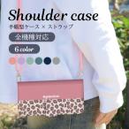 スマホケース ショルダー 手帳型 全機種対応 携帯ケース ショルダータイプ パステル ヒョウ柄 豹柄 レオパード スマホカバー