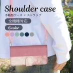 スマホケース ショルダー 手帳型 全機種対応 携帯ケース ショルダータイプ パステル 可愛い 大理石 マーブル柄 スマホカバー