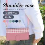 スマホケース ショルダー 手帳型 全機種対応 携帯ケース ショルダータイプ パステル チェック チェック柄 スマホカバー