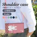 AQUOS wish4 sense9 sense8 ケース ショルダー 手帳型 ショルダータイプ パステル うさぎ 可愛い