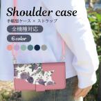 スマホケース ショルダー 手帳型 全機種対応 携帯ケース ショルダータイプ パステル 猫 花柄 おしゃれ 可愛い スマホカバー