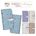 スマホケース 全機種対応 手帳型 携帯ケース アンドロイド携帯カバー サカバンバスピス バスピス 魚 可愛い かわいい シュール 面白い
