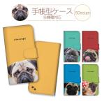 スマホケース 全機種対応 手帳型 携帯ケース アンドロイド携帯カバー パグ 犬 わんこ ドッグ 顔 顔面 かわいい 可愛い 写真 イラスト
