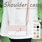 スマホケース ショルダー 手帳型 全機種対応 携帯ケース ショルダーストラップ 肩掛け 可愛い 猫 ねこ スマホカバー