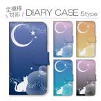 iPhone16 ケース iPhone15 iPhone16pro 手帳型 カバー スマホケース iPhone14 ケース 猫 月 星 猫柄 おしゃれ 可愛い かわいい ねこ