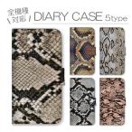 Xperia ace III ケース 手帳型 Xperia 5 IV III エクスペリア ace3 カバー スマホケース 蛇柄 ヘビ 蛇 アニマル柄