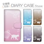 Galaxy A57 5G Galaxy S26 ケース 手帳型 ギャラクシーA25 カバー スマホケース 猫 ネコ ねこ シルエット かわいい おしゃれ