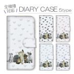 スマホケース 全機種対応 手帳型 携帯ケース アンドロイド携帯カバー 猫 ねこ 猫集合 ハート 可愛い かわいい