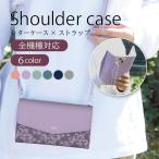 スマホケース 全機種対応 ショルダー ショルダータイプ 携帯ケース かわいい ダマスク柄