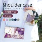 スマホケース 全機種対応 ショルダー ショルダータイプ 携帯ケース 大理石 おしゃれ