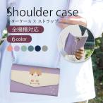 スマホケース 全機種対応 ショルダー ショルダータイプ 携帯ケース かわいい 猫 ネコ