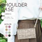 ショッピングスマホケース ショルダー タイプ スマホケース 全機種対応 ショルダー ショルダータイプ 携帯ケース かわいい ペイズリーm