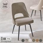 (タイムセール中) ダイニングチェアー 回転 2脚セット カフェ 本革風 ファブリック モダン