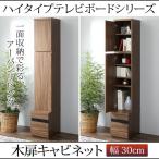 (タイムセール中) キャビネット ハイタイプ おしゃれ 木扉