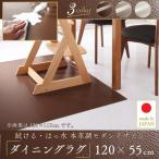 ダイニングラグ 撥水 本革調レザー 120×55cm おしゃれ