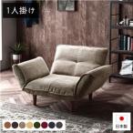 ローソファー 1人掛け おしゃれ ヴィンテージPVC生地 リクライニング 日本製