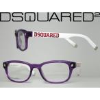 DSQUARED2 ディースクエアード メガネフレーム ブランド 5006-081