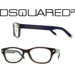 DSQUARED2 ディースクエアード メガネフレーム ブランド 5030-045