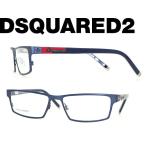 DSQUARED2 ディースクエアード メガネフレーム ブランド 5070-002