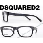 DSQUARED2 ディースクエアード メガネフレーム ブランド 5129-020 ブラック×マットブラック