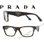 PRADA プラダ メガネフレーム ブランド 0PR-20QV-2AU1O1 鼈甲ブラウン