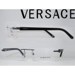 VERSACE メガネフレーム ヴェルサーチェ ベルサーチ ブランド 縁無し フチなし 0VE-1194-1264