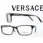 VERSACE メガネフレーム ヴェルサーチェ ベルサーチ ブランド 0VE-3154-939