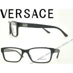 VERSACE メガネフレーム ヴェルサーチェ ベルサーチ ブランド 0VE-3198-GB1 ブラック