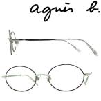 agnes b. アニエスベー シルバー×チャコール メガネフレーム 眼鏡 AB-50-0054-03