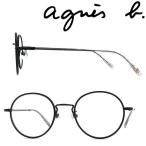 agnes b. アニエスベー ブラック メガネフレーム 眼鏡 AB-50-0058-03