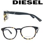 DIESEL ディーゼル メガネフレーム ブランド マーブルブラウン 眼鏡 DL-5295F-052