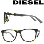 DIESEL ディーゼル メガネフレーム ブランド マーブルブラウン 眼鏡 DL-5310F-052