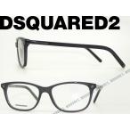 DSQUARED2 ディースクエアード メガネフレーム ブランド 5151-020 ブラック×クリアブラック