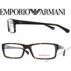 EMPORIO ARMANI エンポリオアルマーニ メガネフレーム ブランド 3003-5026