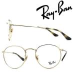 ショッピングmetal RAYBAN レイバン ROUND METAL ラウンドメタル ゴールド メガネフレーム ブランド 眼鏡 RX-3447V-2500