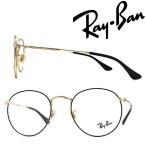 RAYBAN レイバン メガネフレーム ブランド ROUND METAL ラウンドメタル ブラック×ゴールド 眼鏡 RX-3447V-2991